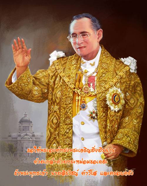 ร่วมลงนามถวายพระพรแด่พ่อหลวงของปวงชนชาวไทยครับ - 1