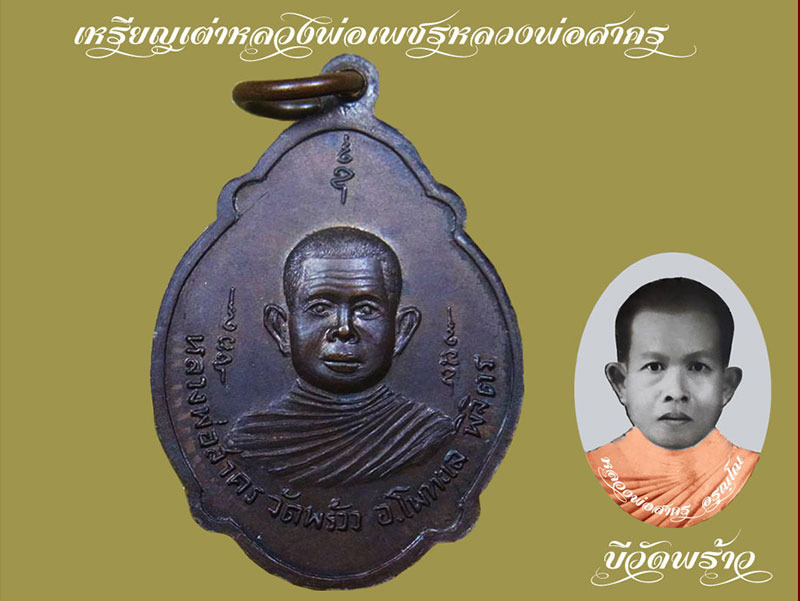 เหรียญเต่าหลวงพ่อเชรหลวงพ่อสาคร  - 2