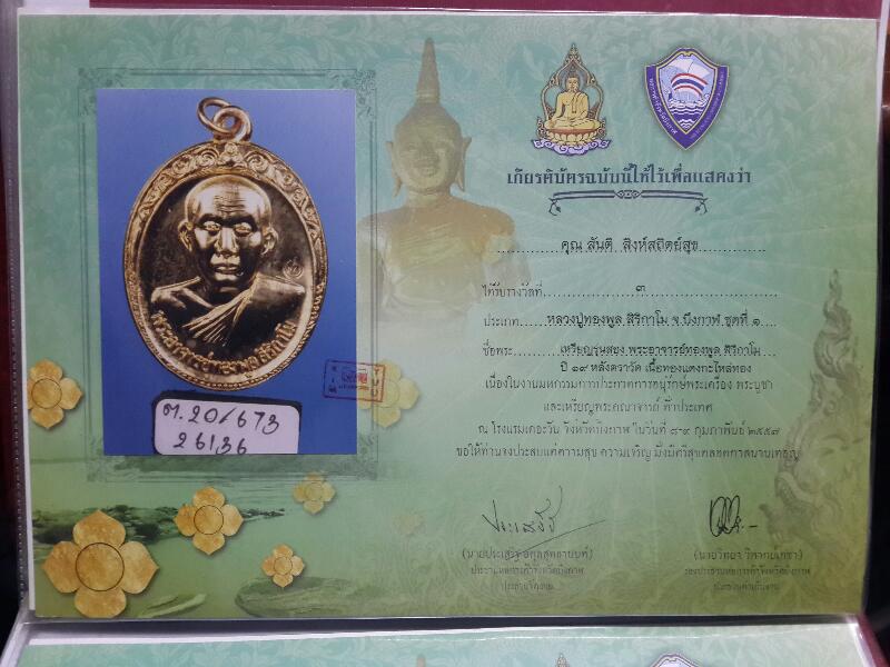 เหรียญรุ่น 2 หลวงพ่อทองพูล สิริกาโม วัดสามัคคีอุปถัมภ์ - 5