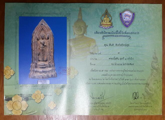 พระโคนสมอ ปางประทานพร - 3