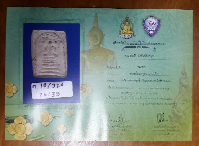 หลวงพ่อพริ้ง วัดบางประกอก พิมพ์7ชั้น ปรกโพธิ์ - 3