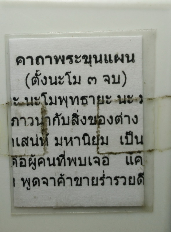 ขุนแผนหลังม้าเสพนาง หลวงปู่ชื่นวัดตาอี จ.บุรีรัมย์ รุ่นรับทรัพย์ ฝัง ตะกรุด 3 ดอก ปี 45 - 4