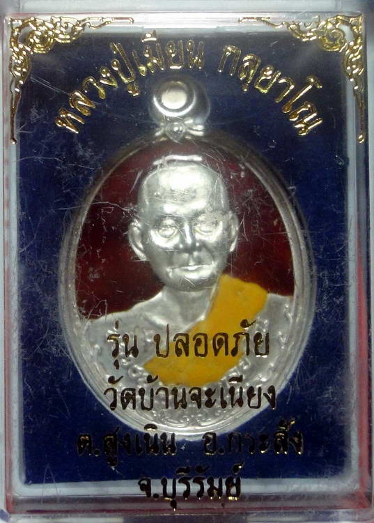 เหรียญปลอดภัย  NO.11 หลวงพ่อเมียน เนื้อเงินลงยา สวย - 3