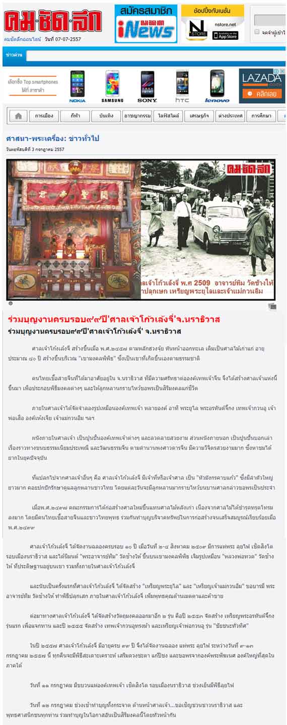 เหรียญพระยูไล ศาลเจ้าโกวเล้งจี่ จ.นราธวาส อ.ทิม วัดช้างไห้ ปลุกเสก ปี 2509 - 4