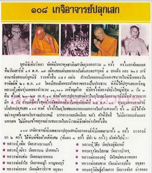 พระกริ่งพุทธไชยศรี พิมพ์ใหญ่ เนื้อนวะโลหะ วัดกลางบางแก้ว  จ.นครปฐม - 3