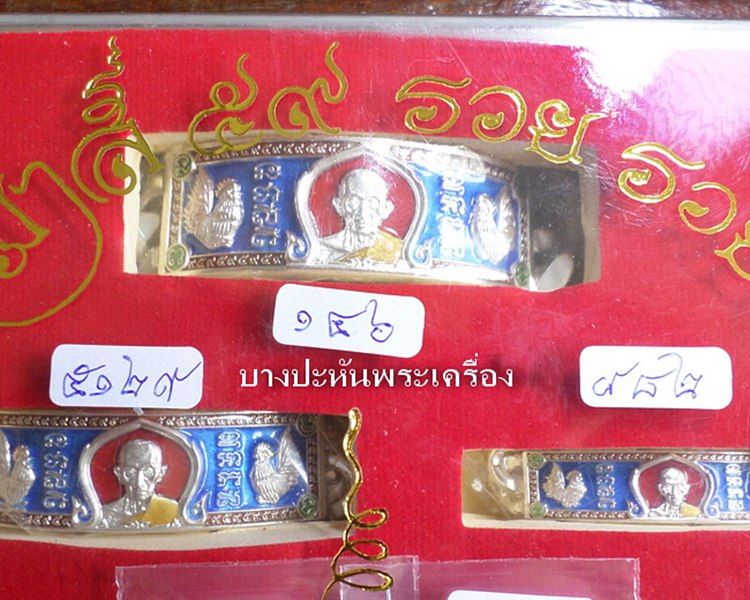 เลสหลวงพ่อรวย วัดตะโก ชุดกรรมการ ไตรมาส๙๕ ๕๙ รวย รวย รวย ป้ายแดง - 3