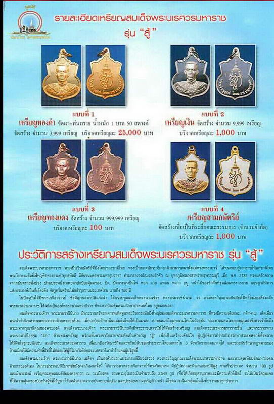 เหรียญสมเด็จพระนเรศวรมหาราช รุ่น "สู้ " ปี 2548 เนื้อทองคำ - 4