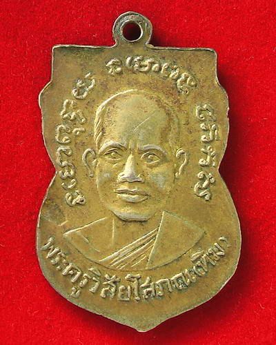 เหรียญหลวงปู่ทวด รุ่น3 ปี2504 บล็อคกะไหล่ทอง กรรมการ (หายาก) - 2