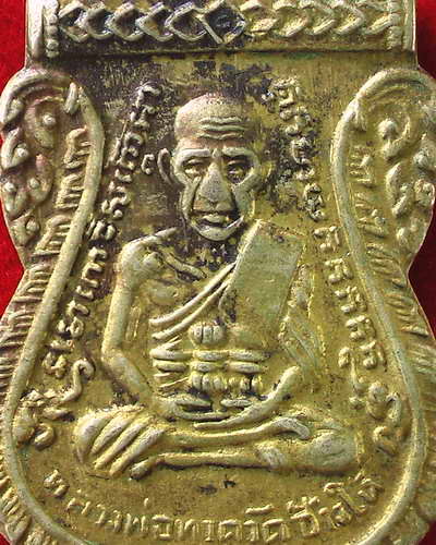 เหรียญหลวงปู่ทวด รุ่น3 ปี2504 บล็อคกะไหล่ทอง กรรมการ (หายาก) - 3