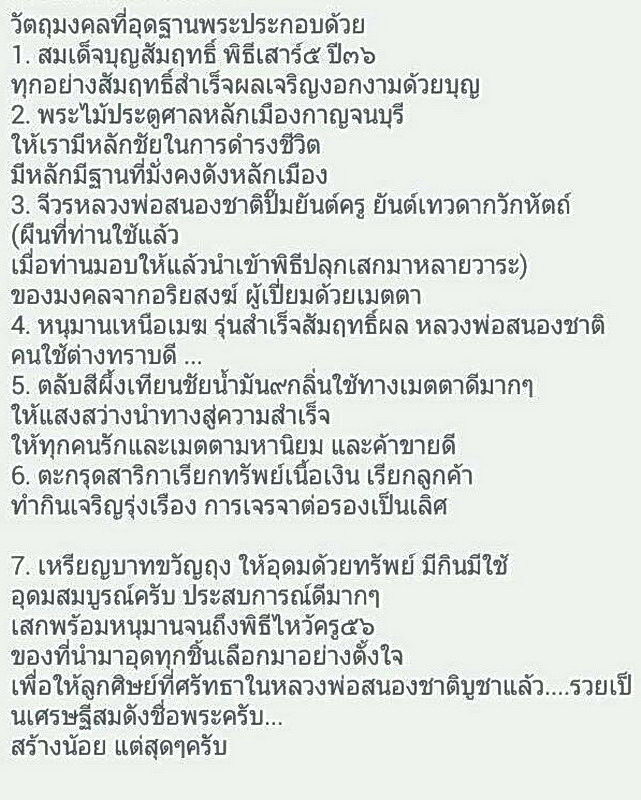 พระพุทธเศรษฐีมั่งมีทรัพย์ หลวงพ่อสนองชาติ วัดเย็นสนิทธรรมาราม กาญจนบุรี - 4