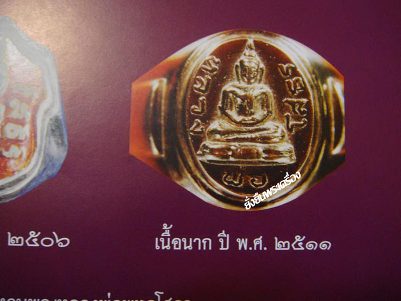 ล.พ.โสธร ปี2511 แหวนเนื้อนาก - 3