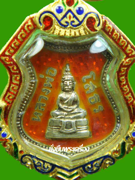 ล.พ.โสธร ปี2508 อาร์มเงินลงยา สีแสด(ส้ม) - 1