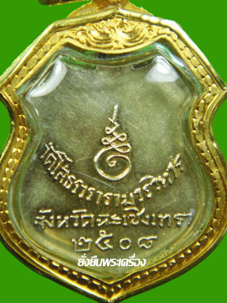 ล.พ.โสธร ปี2508 อาร์มเงินลงยา สีแสด(ส้ม) - 2