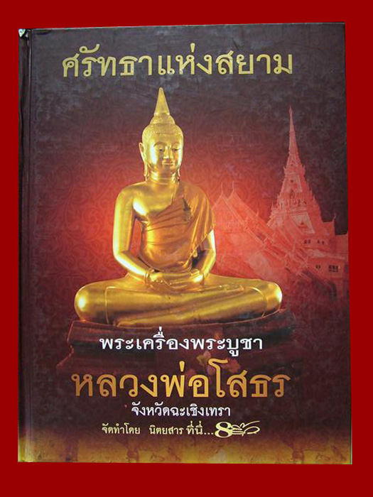 ล.พ.โสธร ปี2498 อาร์มลงยาสีเขียว หลังเข็มกลัด 5 จุด - 5