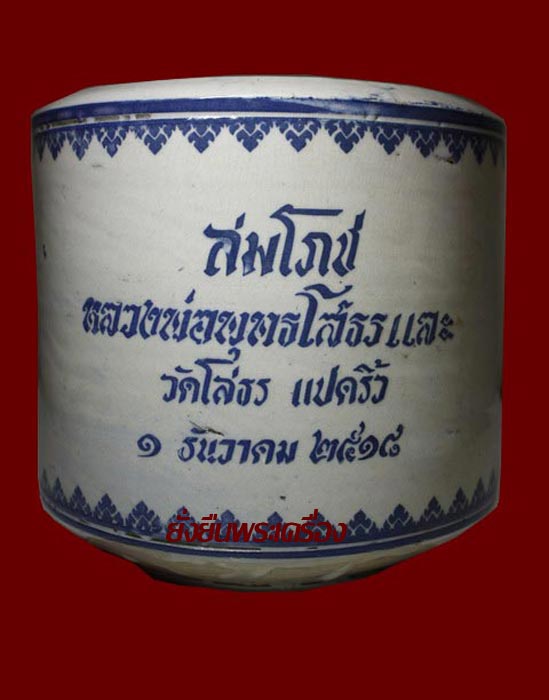 กระถางธูปรุ่นแรก 9 นิ้ว วัดโสธรออก ปี2518  ใบที่1 - 2