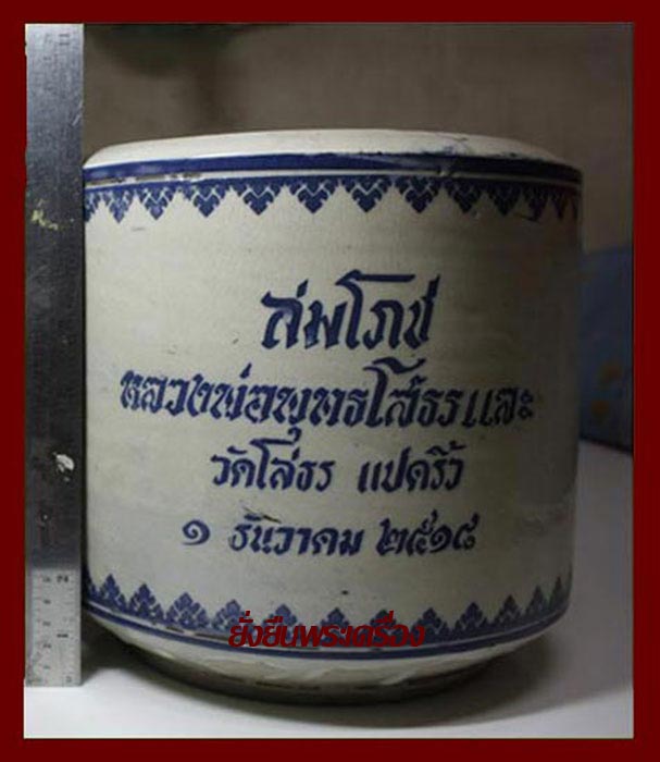 กระถางธูปรุ่นแรก 9 นิ้ว วัดโสธรออก ปี2518  ใบที่1 - 5