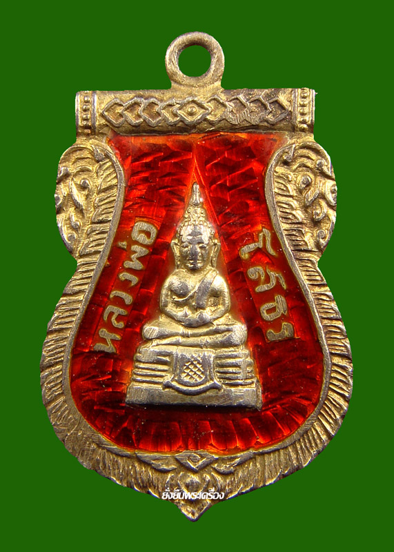 ล.พ.โสธร ปี2509 เสมาเงินลงยาสีแดง เซาะลายฟันปลาสวยๆ - 1