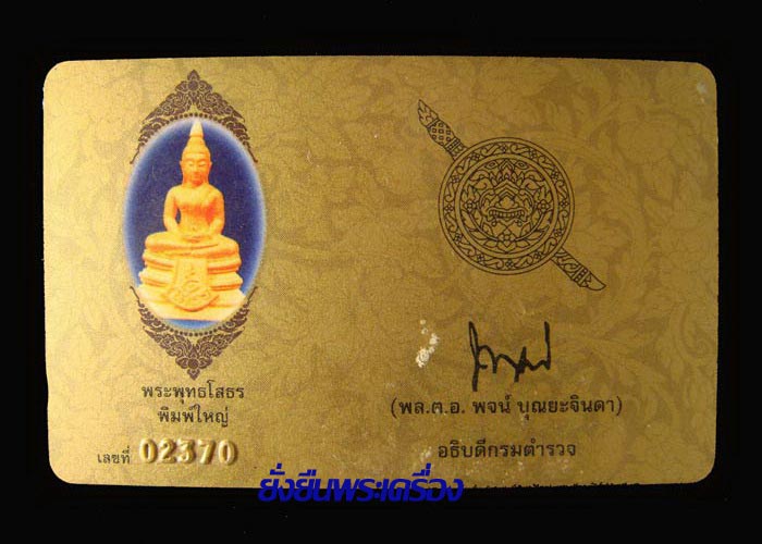 ล.พ.โสธร 80ปีกรมตำรวจ เนื้อทองคำ ประกายเพชร พิมพ์ใหญ่ - 3