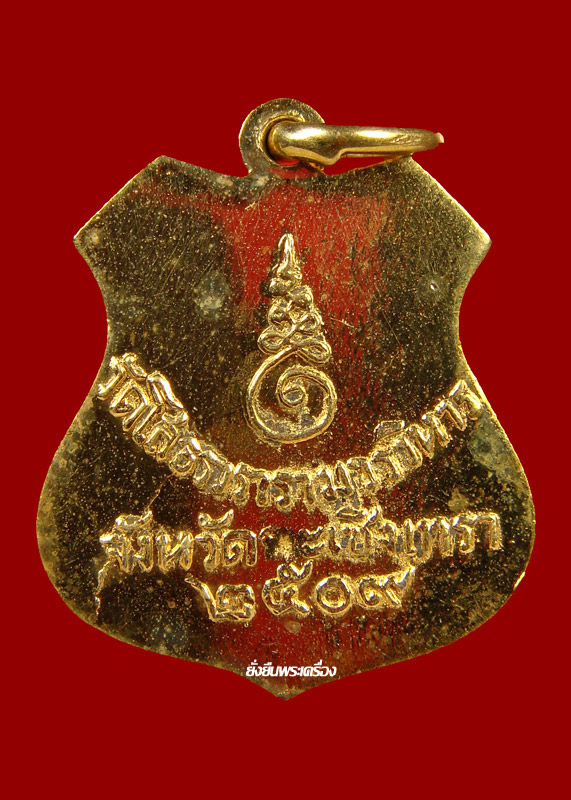 ล.พ.โสธร ปี2509 อาร์มเงินลงยาสีแดง องค์พระใหญ่ - 2