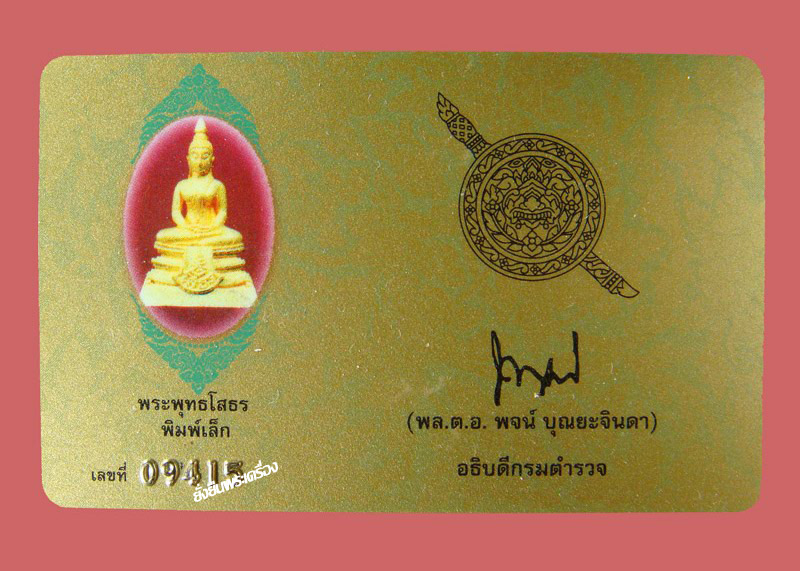 ล.พ.โสธร 80ปีกรมตร. เนื้อทองคำ ประกายเพชร พิมพ์เล็กเลขโค๊ต#9415 - 4