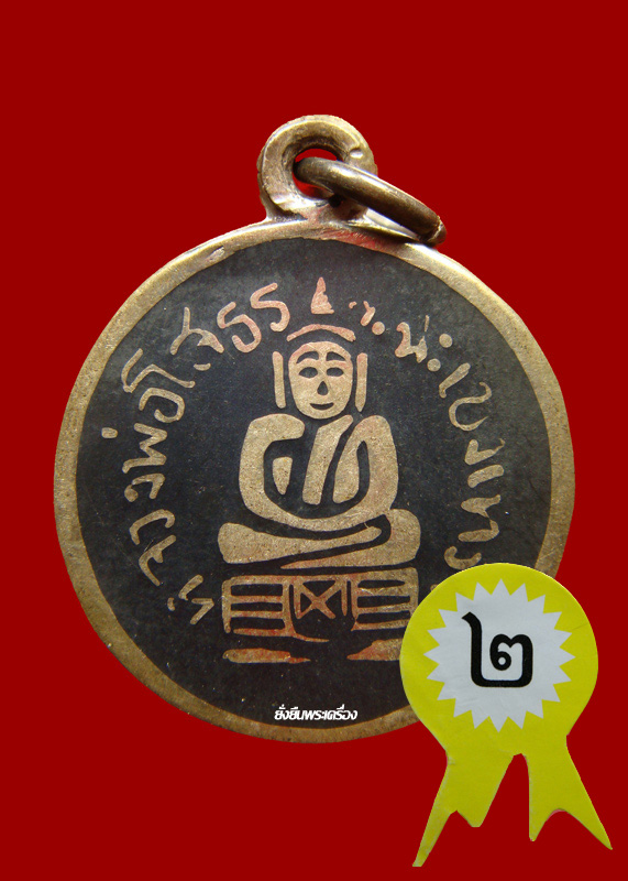 ล.พ.โสธร ปี2509 เนื้อเงินลงถม ตุ๊กตาใหญ่ สวยแชมป์ - 1