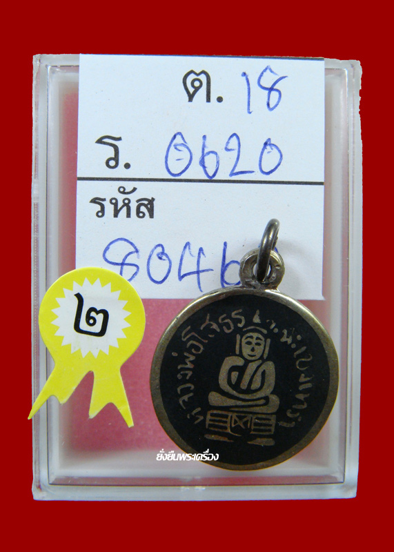 ล.พ.โสธร ปี2509 เนื้อเงินลงถม ตุ๊กตาใหญ่ สวยแชมป์ - 3