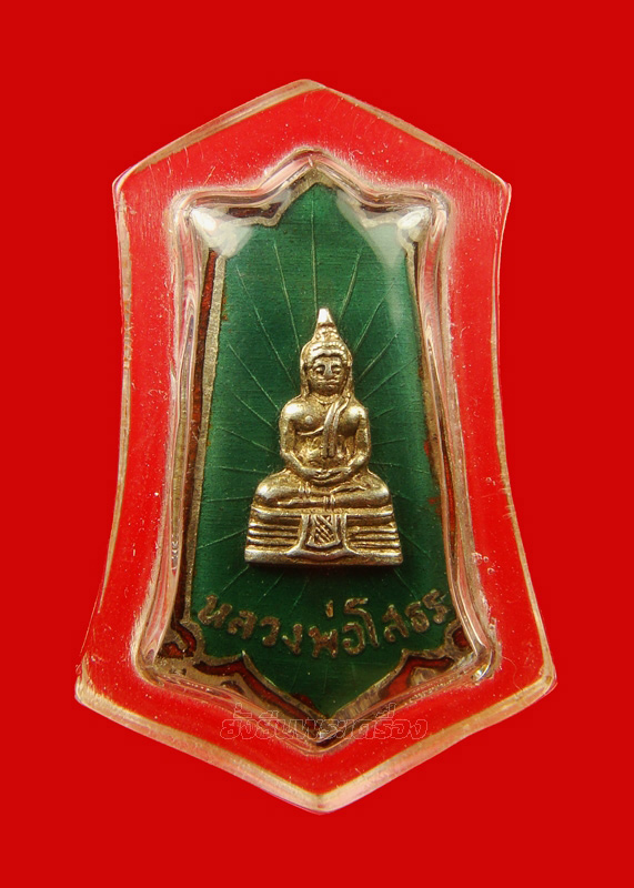 ล.พ.โสธร ปี2505 แหนบลงยาสีเขียว(กรรมการ)สวยแชมป์ - 1