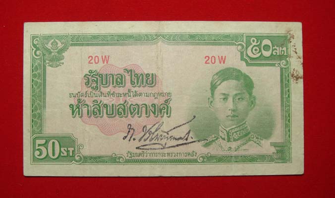 ธนบัตร ๕๐ สตางค์ แบบที่ ๕  สภาพใช้งาน (แบบมีลายเซ็น) - 1