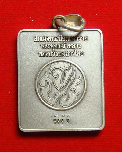 เหรียญที่ระลึก สมเด็จพระปิยะมหาราช จปร. เนื้อเงิน silver 999.9 - 2