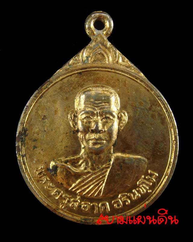 หลวงพ่อสะอาด วัดญาณรังสี (เตาอิฐ) จ.นครราชสีมา ปี 2519 - 1