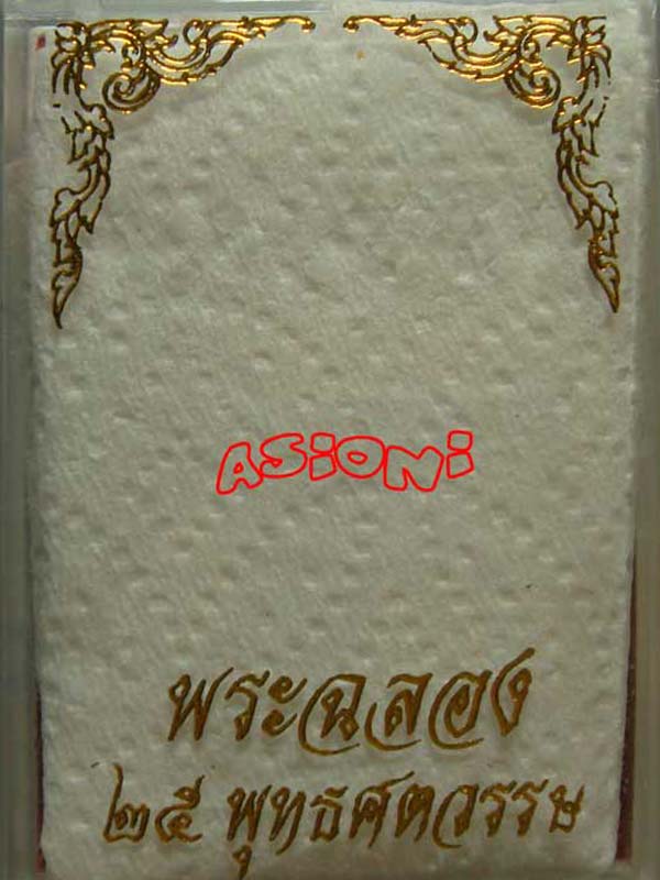 เหรียญพระ 25 พุทธศตวรรษ เนื้อชินตะกั่ว บล็อกทองคำ พิมพ์ไม่มีเข็ม พร้อมกล่องเดิมๆ (3)  - 3