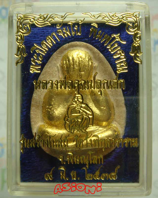 ปิดตาจัมโบ้ พิมพ์โบราณ หลวงพ่อคูณปลุกเสก รุ่น สร้างโบสถ์ วัดวังพิกุลวราราม ปี พ.ศ.2536 - 3