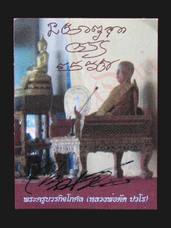 พระขุนแผนยอดขุนพล พิมพ์เล็ก เนื้อตะกั่ว 2 โค๊ด มีจาร หลวงพ่อตัด วัดชายนา *2 - 3