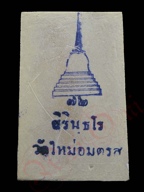 ฉลองอายุ 72 ปี(๖รอบ) เจ้าอาวาสวัดใหม่อมตรส ปี พ.ศ.2538 *2 - 2