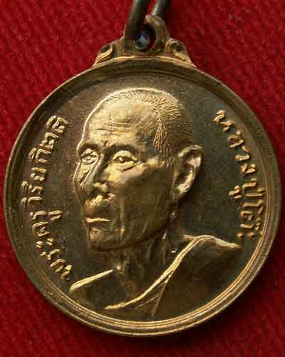 เหรียญกลมเล็ก หลวงปู่โต๊ะ พ.ศ.๒๕๑๒  รุ่น ๓ หลังยันต์นะฯ วัดประดู่ฉิมพลี ทองแดงผิวไฟสุดสวย..  - 3