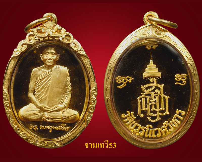 สมเด็จญาณฯ เนื้อทองคำ พ.ศ.๒๕๓๘ สมโภช 600 ปี พระธาตุเจดีย์หลวง วัดพระเจดีย์หลวง จังหวัดเชียงใหม่ - 3