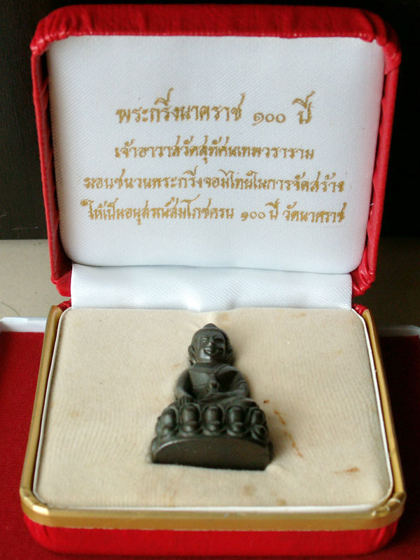 พระกริ่งนาคราช ๑๐๐ ปี รุ่นเบิกฟ้า พ.ศ. ๒๕๔๔ พิมพ์เล็ก-นวะโลหะผิวปัดผ้า  วัดสังกะสี จ.สมุทรปราการ - 5