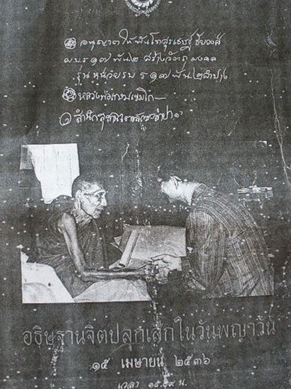 กองพันลำปาง 2 เนื้อเงิน ปี๒๕๓๖ หลวงพ่อเกษม เขมโก สุสานไตรลักษณ์ จ.ลำปาง - 4