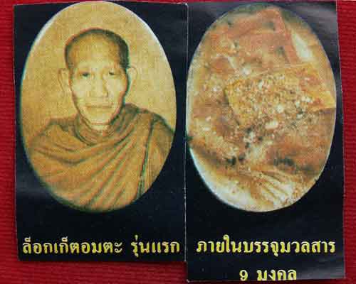 ล็อคเก็ตอมตะ*รุ่นแรก*หลวงพ่อเกษม เขมโก (องค์ที่ 2) สุสานไตรลักษณ์ จ.ลำปาง - 5