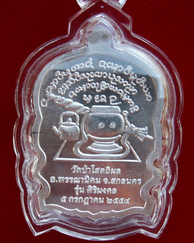 เหรียญนั่งพาน หลวงปู่บุญหนา เนื้อเงินหน้าทองคำ (เลข 70) - 2