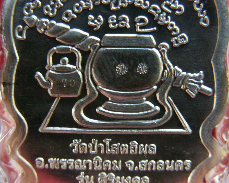 เหรียญนั่งพาน หลวงปู่บุญหนา เนื้อเงินหน้าทองคำ (เลข 70) - 4