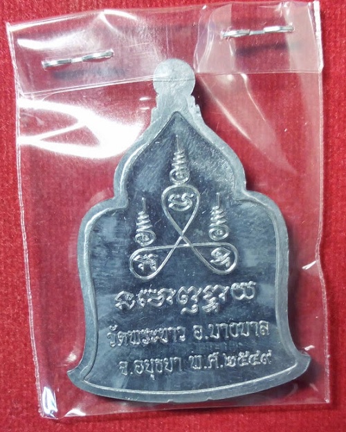 เหรียญมหาเศษรฐี เนื้อตะกั่ว หลวงปู่ทิม วัดพระขาว ปี49 ตอก2โค๊ตและหมายเลข 790 ด้านหน้า - 2