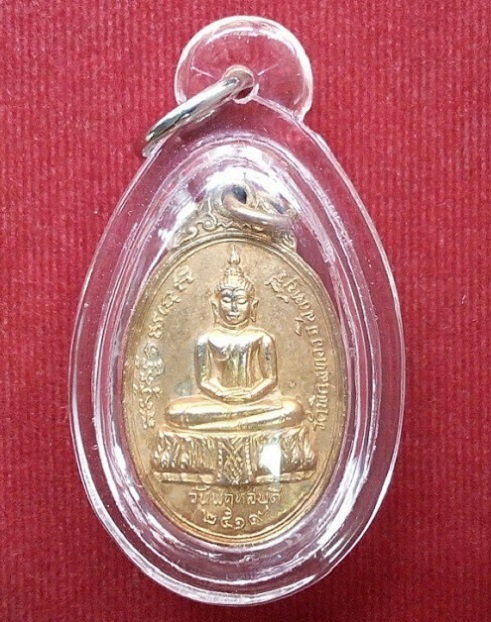 เหรียญพระประจำวันพฤหัส หลวงพ่อแพ วัดพิกุลทอง สิงห์บุรี เนื้อกะไหล่ทอง สร้างปี19 - 2