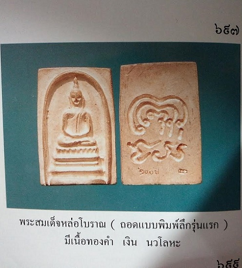 พระสมเด็จหล่อโบราณ ถอดพิมพ์ รุ่นแรก 2494 เนื้อเงิน หลวงพ่อแพ ปี35 ตอก 2โค๊ตด้านหลัง - 4