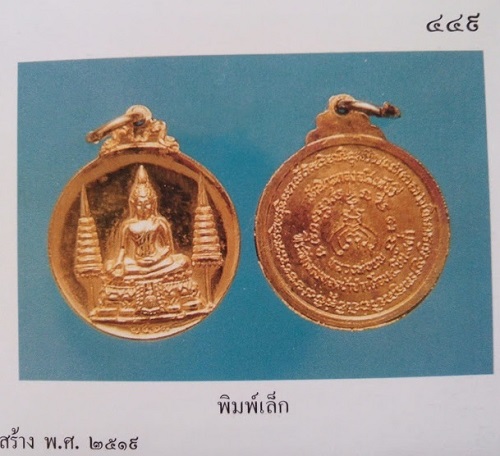 เหรียญประทานพร ที่ระลึกทอดผ้าป่าสามัคคี หลวงพ่อแพ วัดพิกุลทอง สิงห์บุรี เนื้อกะไหล่ทอง ปี19 - 3