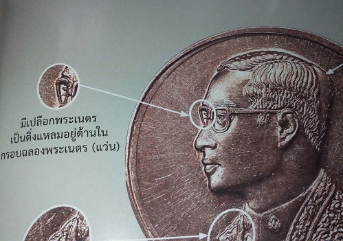 เหรียญในหลวงคุ้มเกล้า เนื้อนวะ ปี2522 พระญาณสังวรฯ หลวงปู่โต๊ะ หลวงพ่อแพ ร่วมปลุกเสก - 3