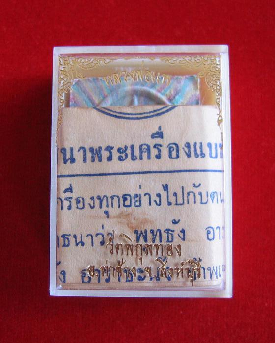 สมเด็จแพ 5พัน หลวงพ่อแพ วัดพิกุลทอง เนื้อผงเกษร108 ลานรัศมี ปี34 ฝังตะกรุด 3 ดอก - 4