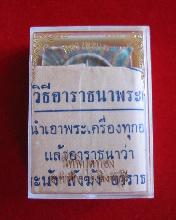 สมเด็จแพ 5พัน หลวงพ่อแพ วัดพิกุลทอง เนื้อผงเกษร108 ลายรัศมี ปี34 ฝังตะกรุดทองคำด้านบน - 5