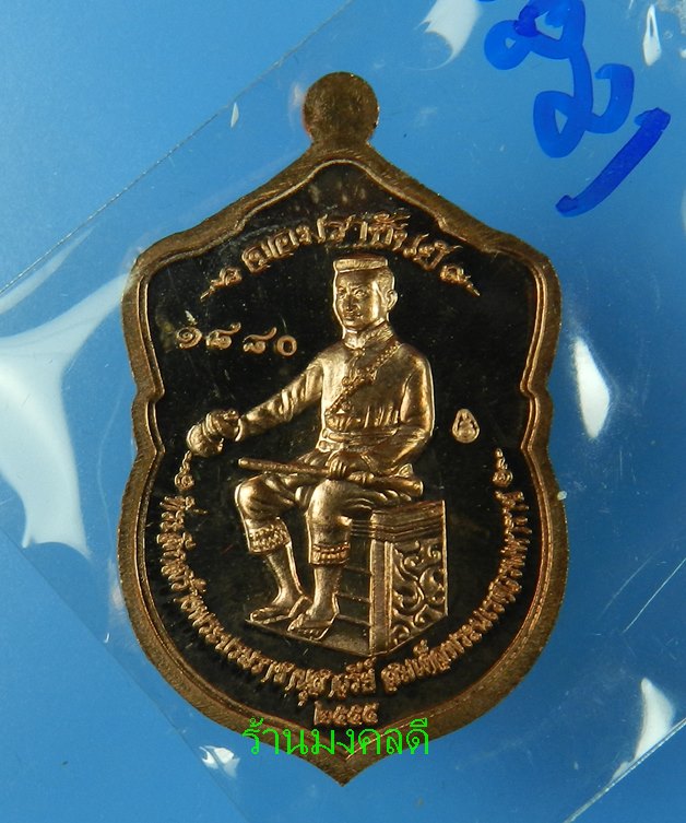  เหรียญพระพุทธชินราช เนื้อทองแดง รุ่นจอมราชันย์ วัดพระศรีรัตนมหาธาตุ จ.พิษณุโลก#1880 - 2