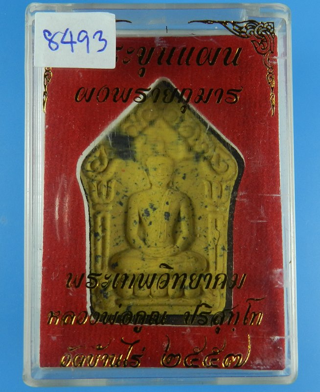 พระขุนแผนผงพรายกุมาร ว่านดอกไม้ทอง ตะกรุดทองแดง หลวงพ่อคูณ ปริสุทโธ วัดบ้านไร่ เลข ๘๔๙๓ (สภาพสวย) - 4